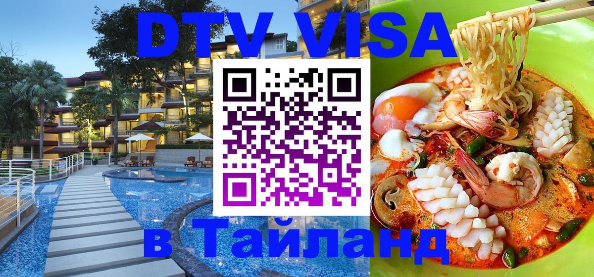 Цены на DTV визу в Таиланд — пакеты услуг, достаточно даже паспорта - Пятигорск 